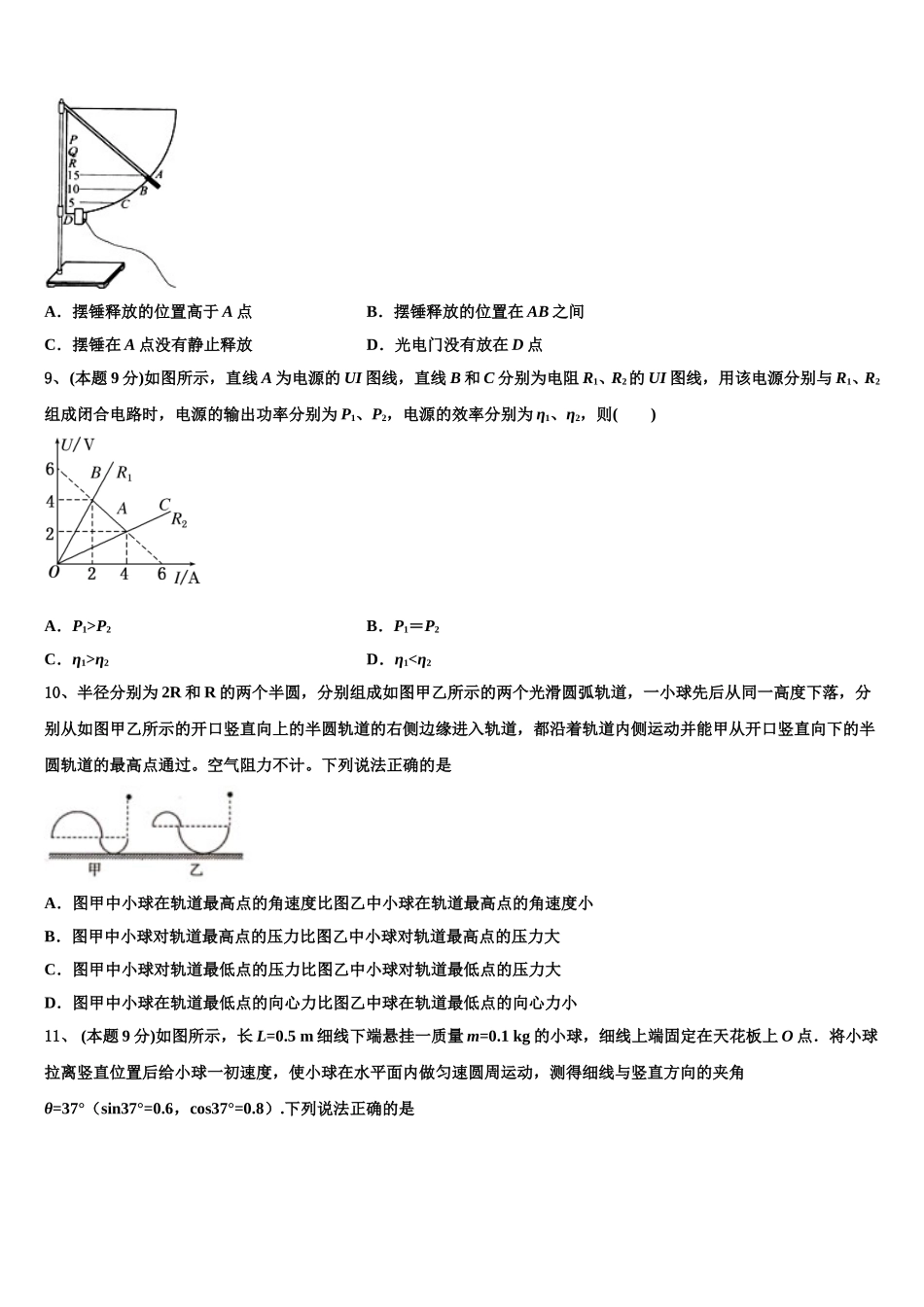 2025年贵州省贵州铜仁伟才学校高一物理第二学期期末质量检测模拟试题含解析_第3页