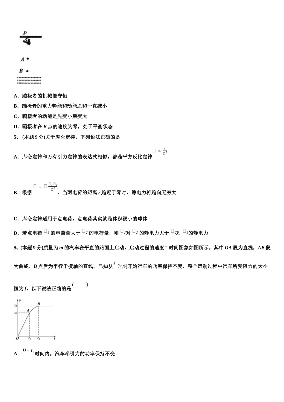 贵州省正安县第八中学2024-2025学年物理高一下期末经典模拟试题含解析_第2页