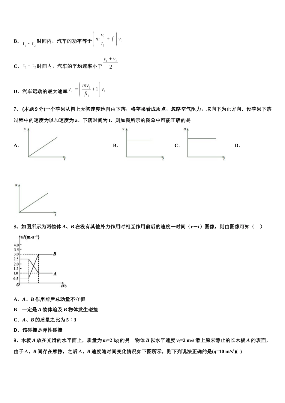 贵州省正安县第八中学2024-2025学年物理高一下期末经典模拟试题含解析_第3页