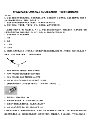 贵州省正安县第八中学2024-2025学年物理高一下期末经典模拟试题含解析