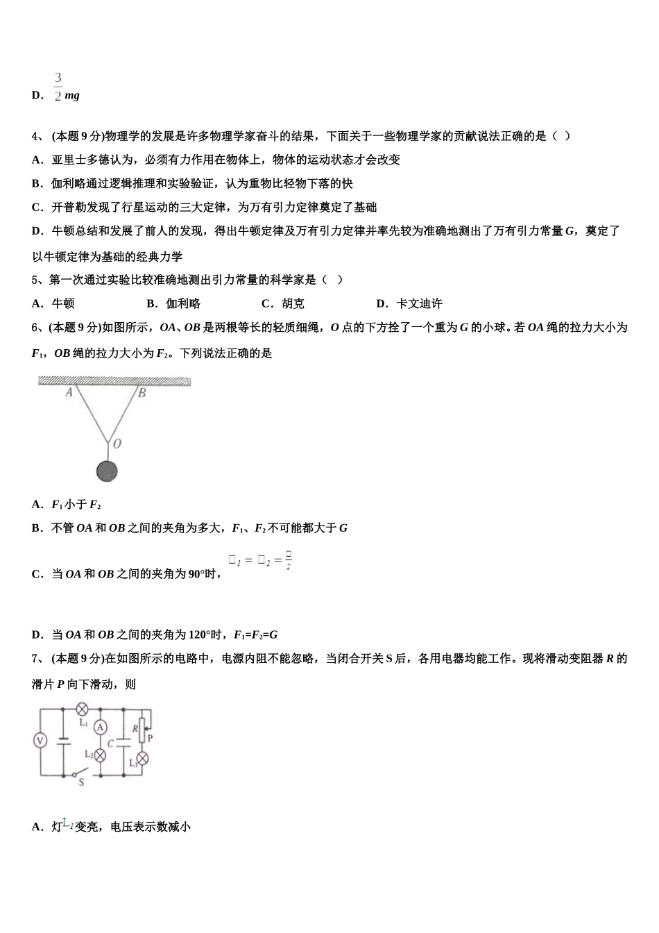 贵州省北京师范大学贵阳附中2025年物理高一第二学期期末复习检测模拟试题含解析_第2页