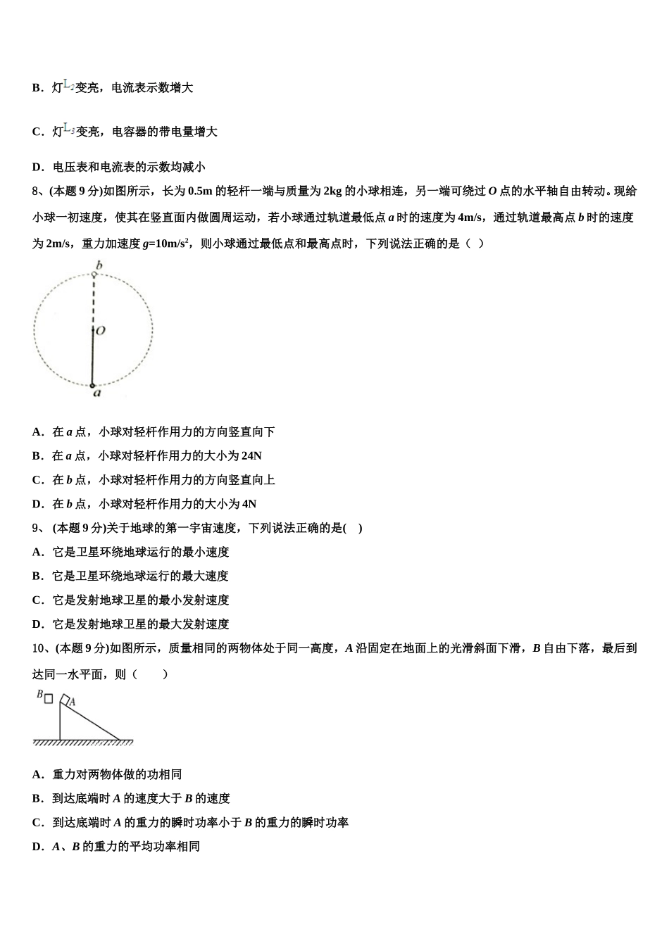 贵州省北京师范大学贵阳附中2025年物理高一第二学期期末复习检测模拟试题含解析_第3页