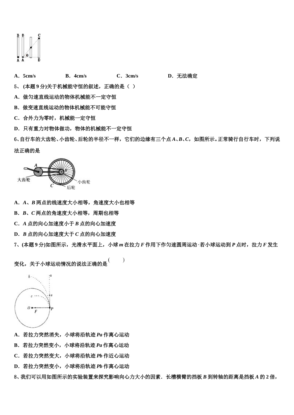 贵州省遵义凤冈二中2025届物理高一下期末统考模拟试题含解析_第2页