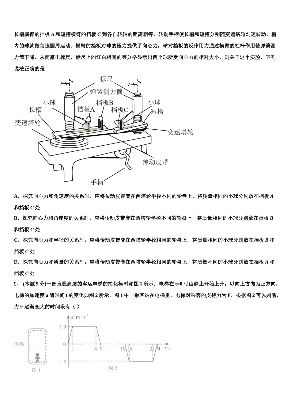 贵州省遵义凤冈二中2025届物理高一下期末统考模拟试题含解析_第3页