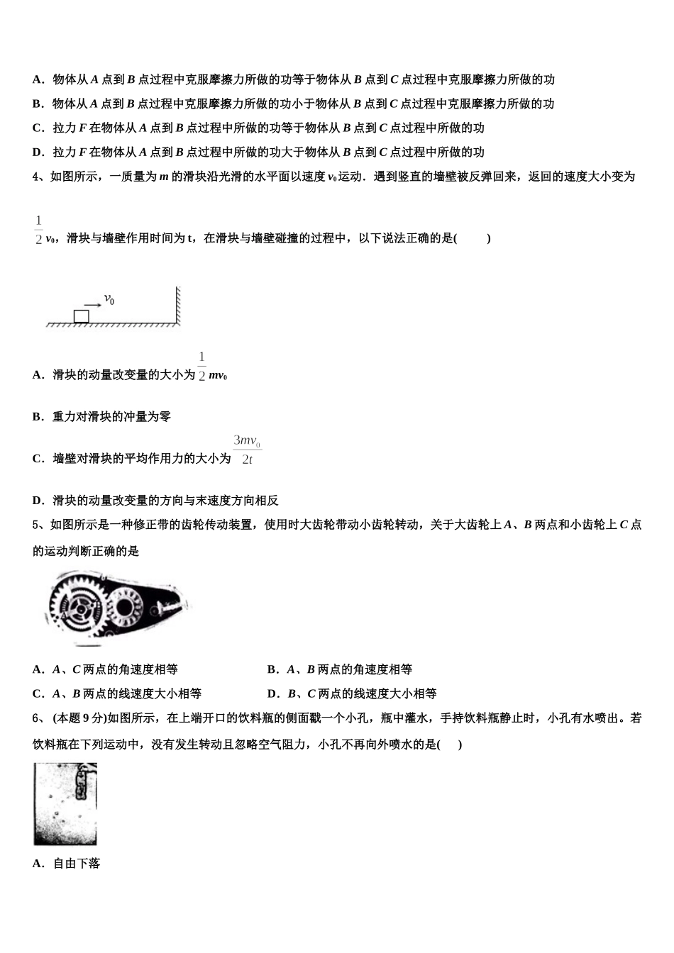 2025届贵州省铜仁市铜仁一中物理高一第二学期期末教学质量检测试题含解析_第2页
