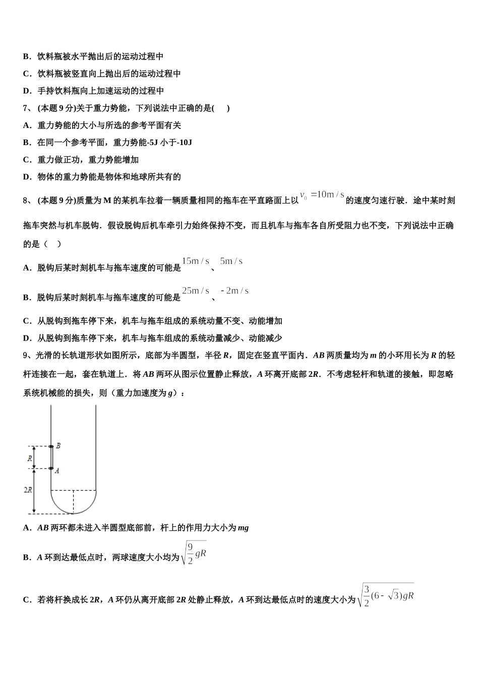 2025届贵州省铜仁市铜仁一中物理高一第二学期期末教学质量检测试题含解析_第3页