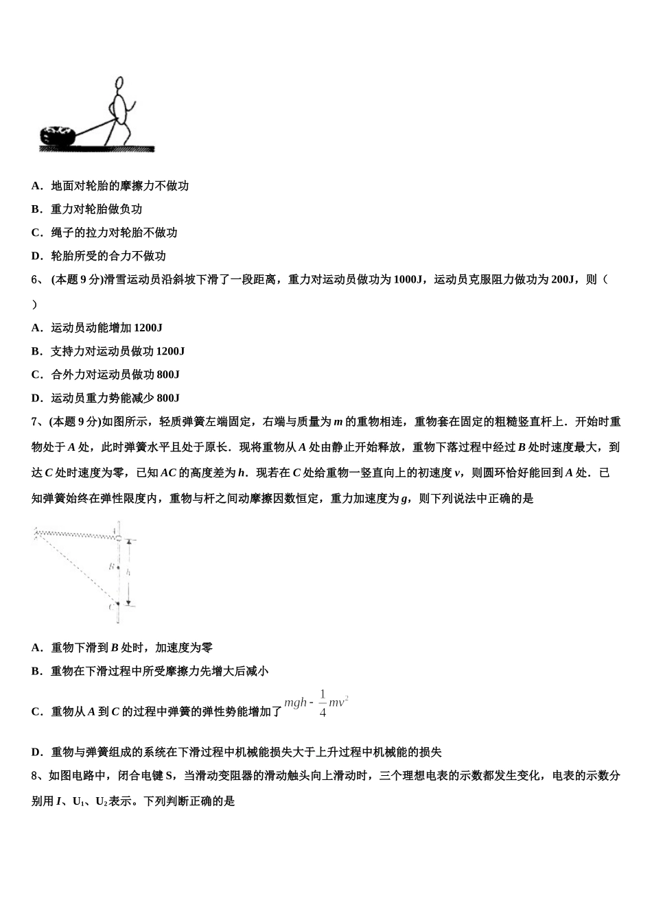 贵州省贵阳附中2025届高一物理第二学期期末调研试题含解析_第2页