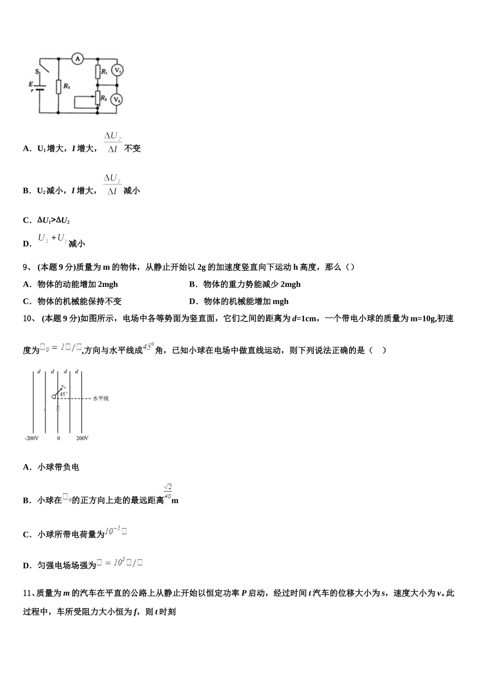 贵州省贵阳附中2025届高一物理第二学期期末调研试题含解析_第3页
