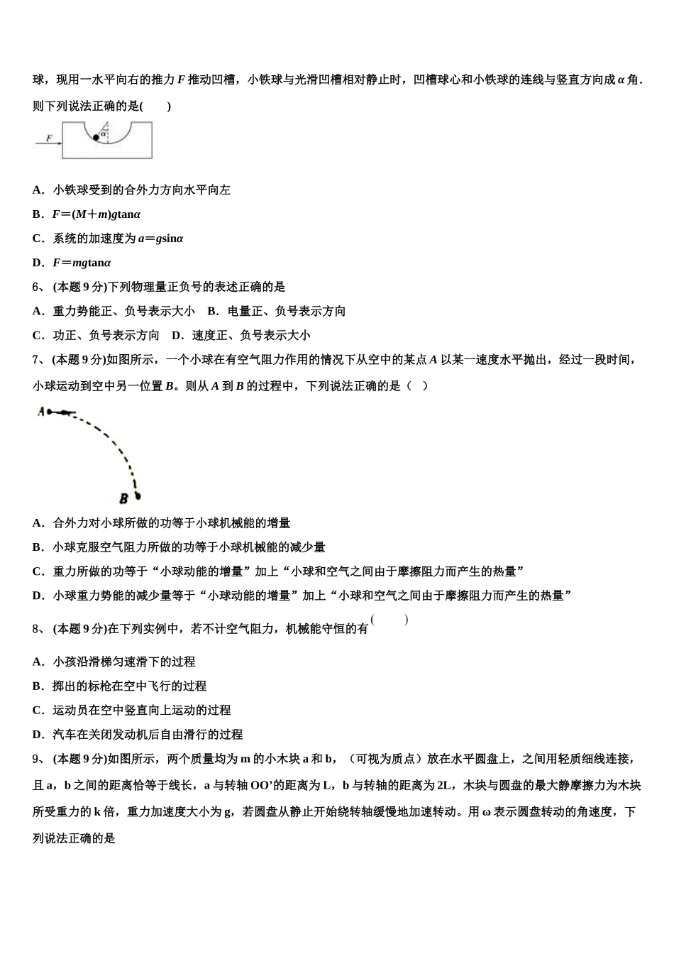 贵州省部分重点中学2025年物理高一第二学期期末达标检测试题含解析_第2页