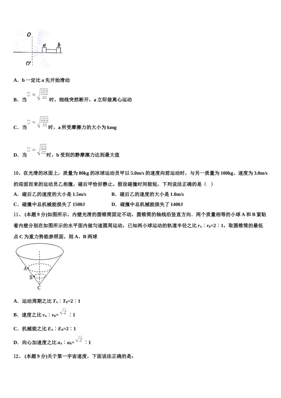 贵州省部分重点中学2025年物理高一第二学期期末达标检测试题含解析_第3页