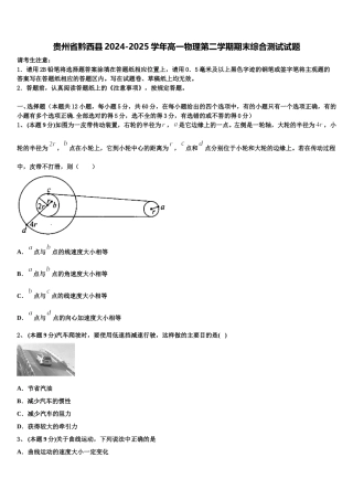 贵州省黔西县2024-2025学年高一物理第二学期期末综合测试试题含解析