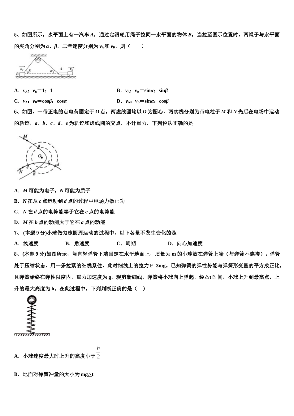 2025届贵州省兴义市第八中学物理高一第二学期期末质量检测模拟试题含解析_第2页