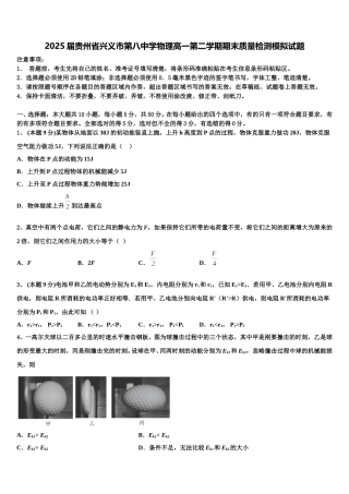 2025届贵州省兴义市第八中学物理高一第二学期期末质量检测模拟试题含解析