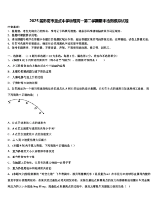2025届黔南市重点中学物理高一第二学期期末检测模拟试题含解析