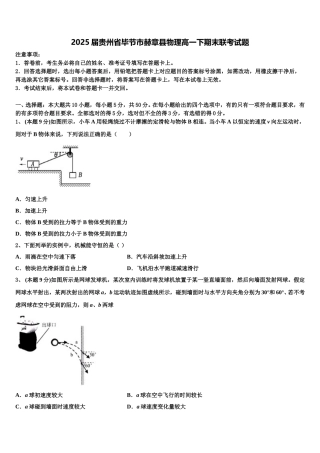 2025届贵州省毕节市赫章县物理高一下期末联考试题含解析