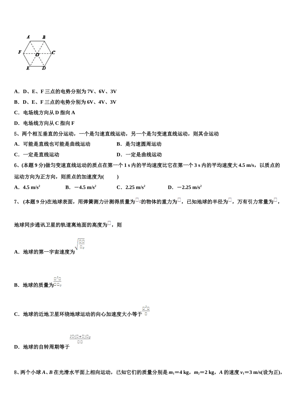 2025年贵阳市第三实验中学物理高一第二学期期末经典模拟试题含解析_第2页