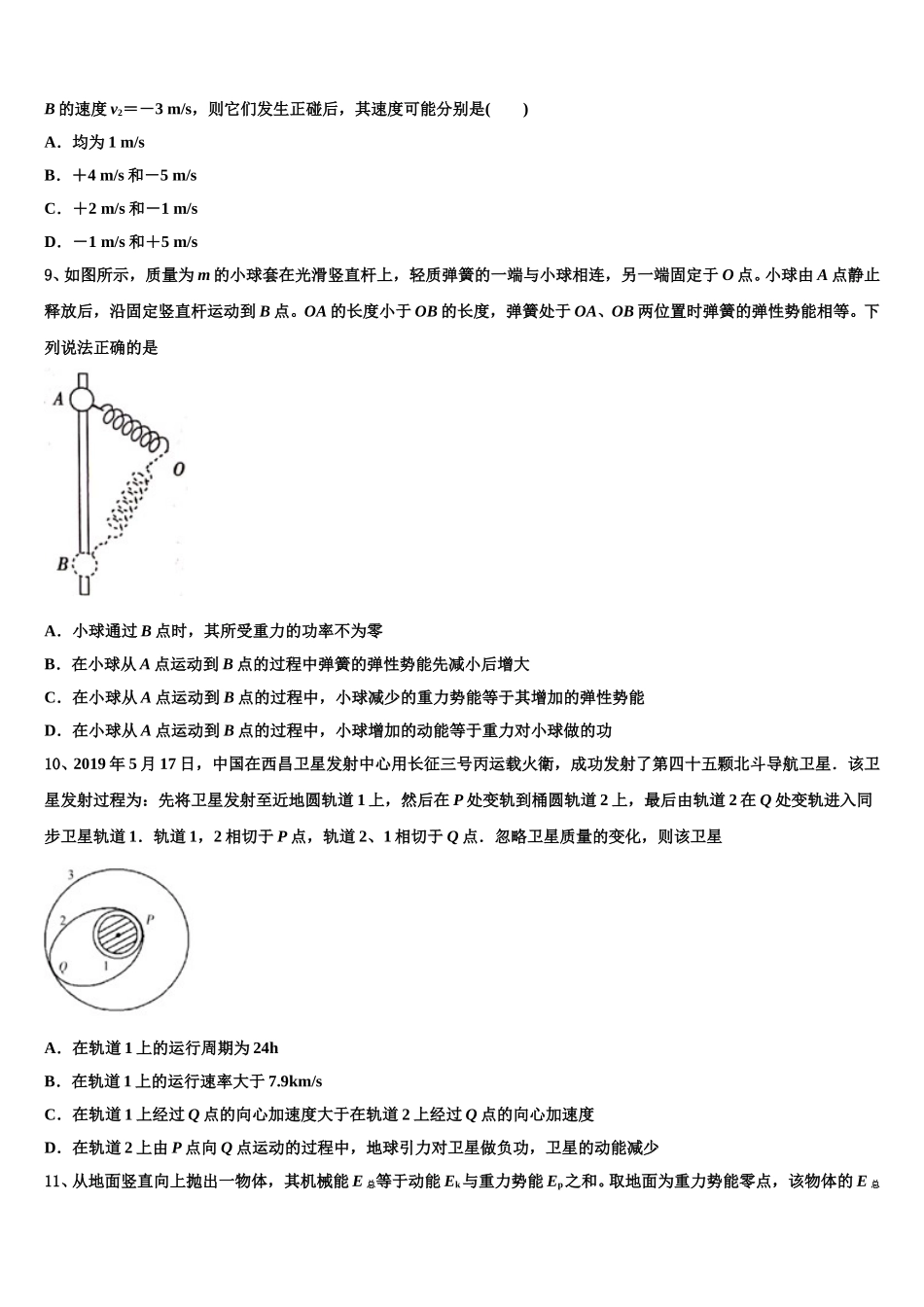2025年贵阳市第三实验中学物理高一第二学期期末经典模拟试题含解析_第3页