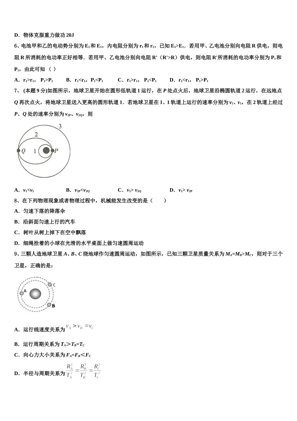2024-2025学年贵州省遵义市凤冈县第一中学高一下物理期末检测试题含解析_第2页