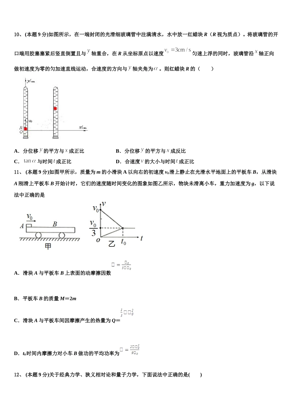 2024-2025学年贵州省遵义市凤冈县第一中学高一下物理期末检测试题含解析_第3页