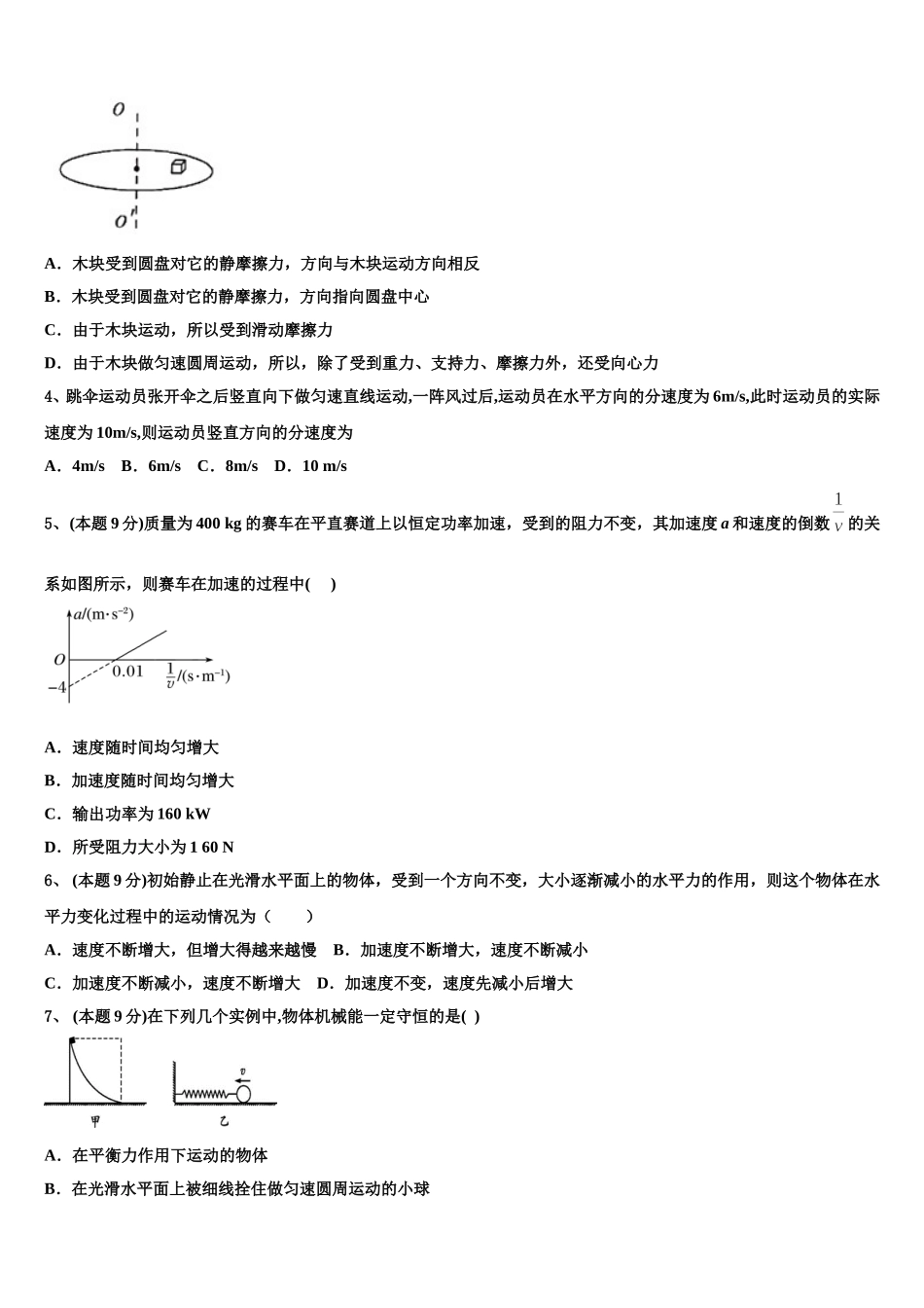 2024-2025学年贵州省毕节市纳雍县第五中学高一物理第二学期期末考试模拟试题含解析_第2页