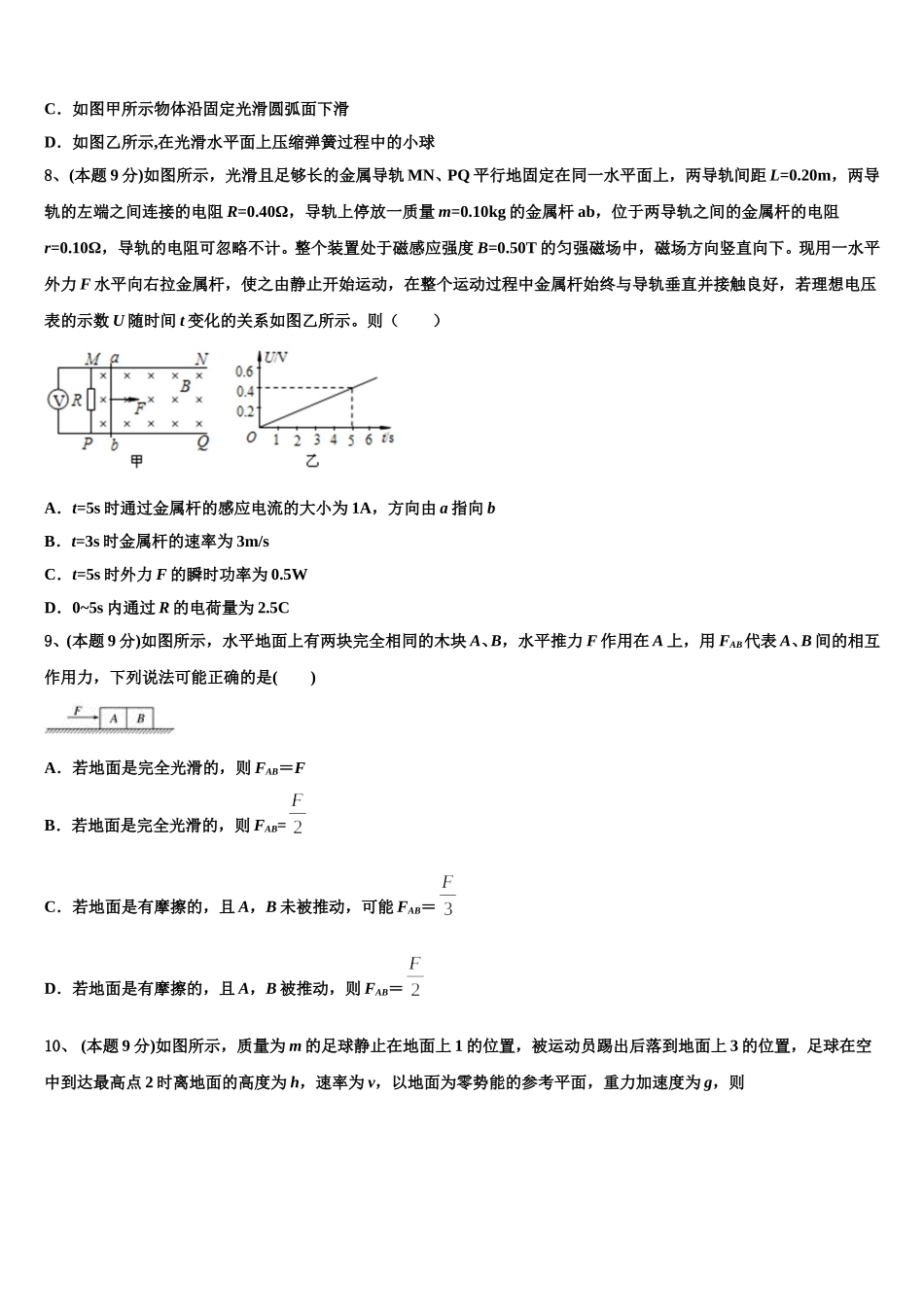 2024-2025学年贵州省毕节市纳雍县第五中学高一物理第二学期期末考试模拟试题含解析_第3页