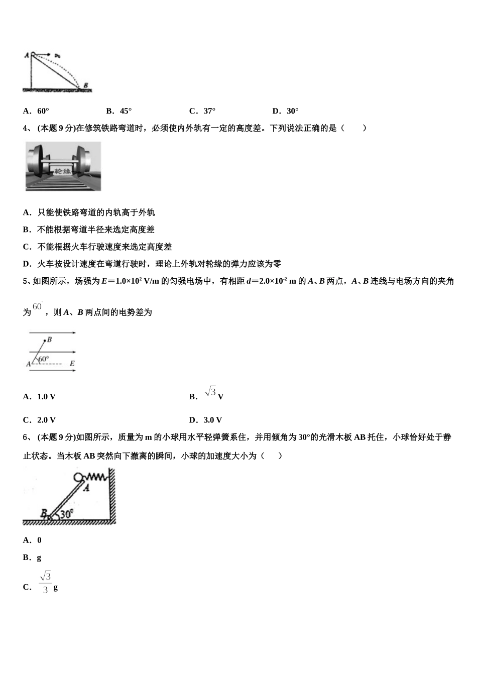 2025届贵州省铜仁市伟才学校高一物理第二学期期末综合测试试题含解析_第2页