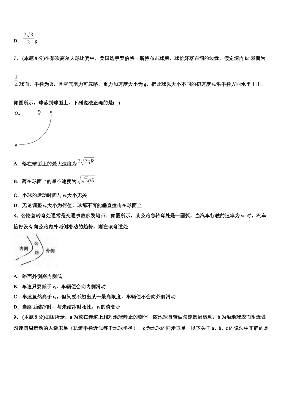 2025届贵州省铜仁市伟才学校高一物理第二学期期末综合测试试题含解析_第3页