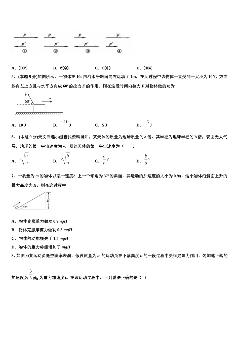 贵州省贵阳清镇北大培文学校贵州校区2025届物理高一第二学期期末综合测试试题含解析_第2页