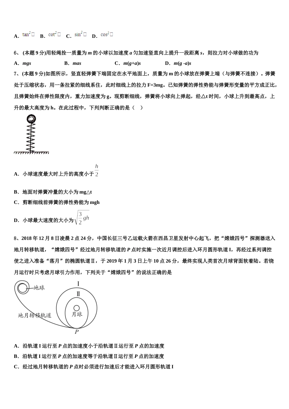 2024-2025学年贵州省贵阳市示范名校物理高一下期末学业水平测试试题含解析_第2页
