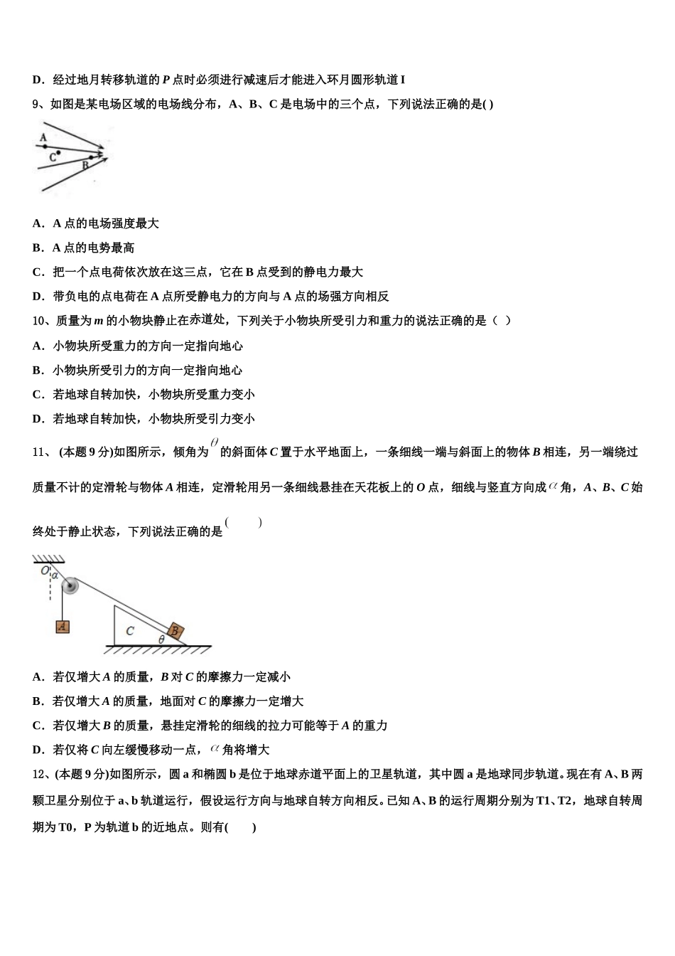 2024-2025学年贵州省贵阳市示范名校物理高一下期末学业水平测试试题含解析_第3页