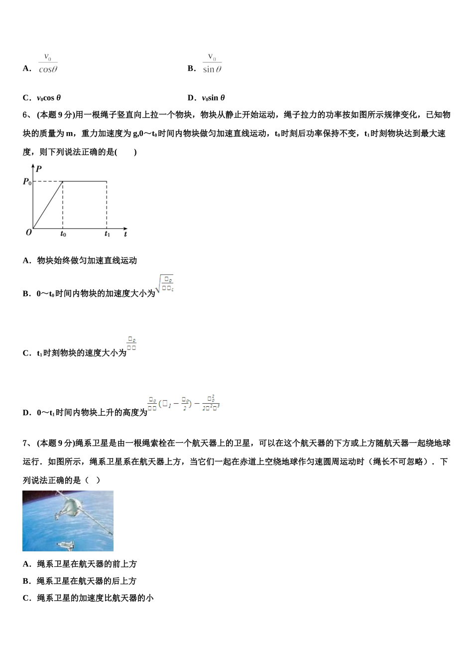 贵州省贵阳市普通中学2024-2025学年高一物理第二学期期末质量跟踪监视模拟试题含解析_第2页