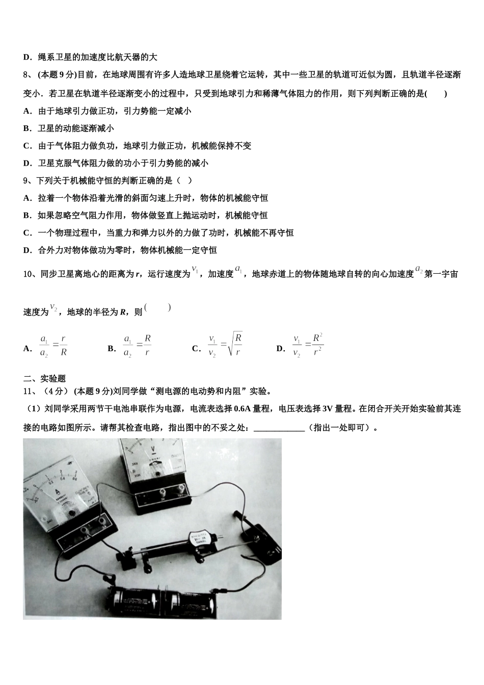 贵州省贵阳市普通中学2024-2025学年高一物理第二学期期末质量跟踪监视模拟试题含解析_第3页