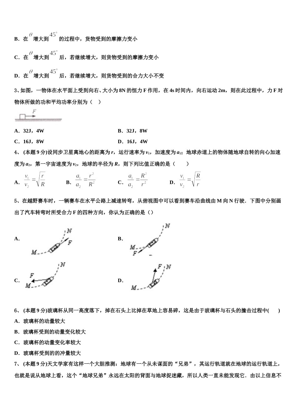 2024-2025学年贵州省六盘水市六枝特区七中高一物理第二学期期末复习检测试题含解析_第2页