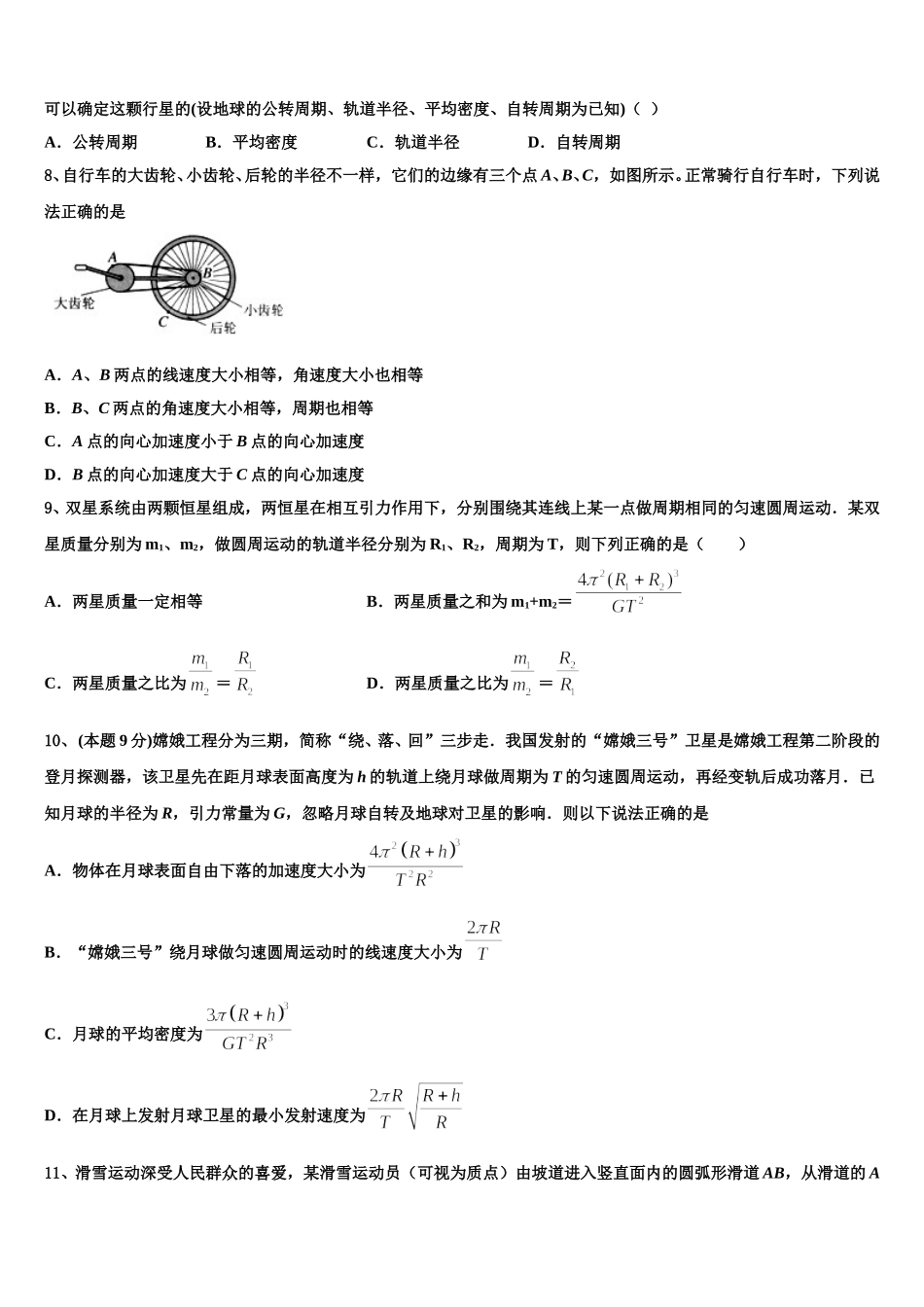 2024-2025学年贵州省六盘水市六枝特区七中高一物理第二学期期末复习检测试题含解析_第3页