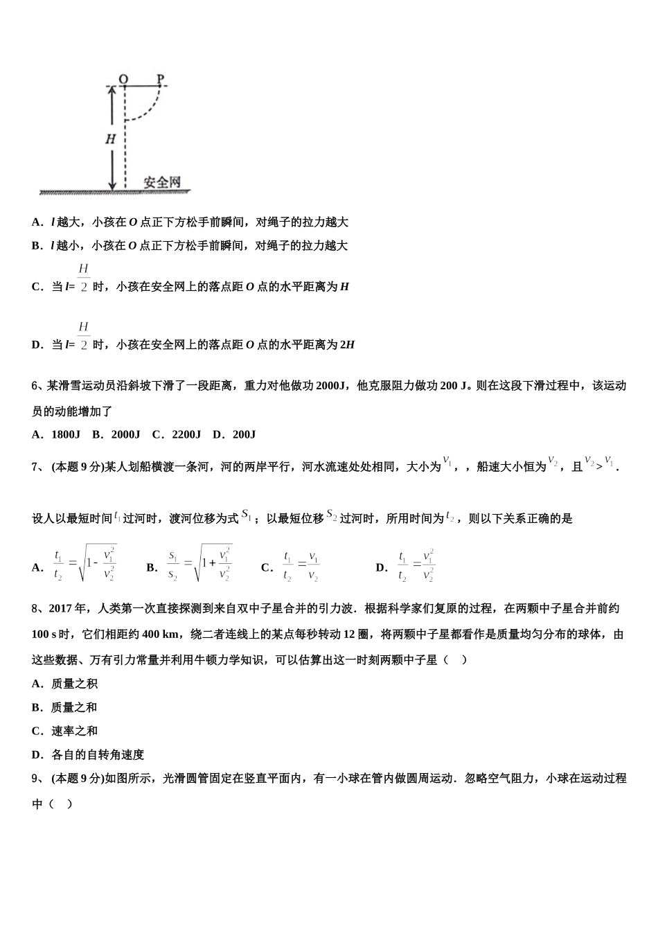 2024-2025学年贵州省黔东南州名校物理高一第二学期期末教学质量检测试题含解析_第2页