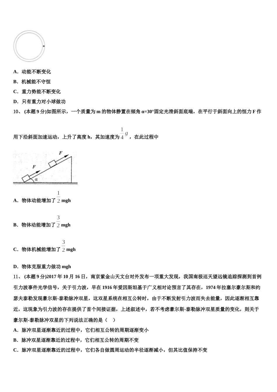 2024-2025学年贵州省黔东南州名校物理高一第二学期期末教学质量检测试题含解析_第3页
