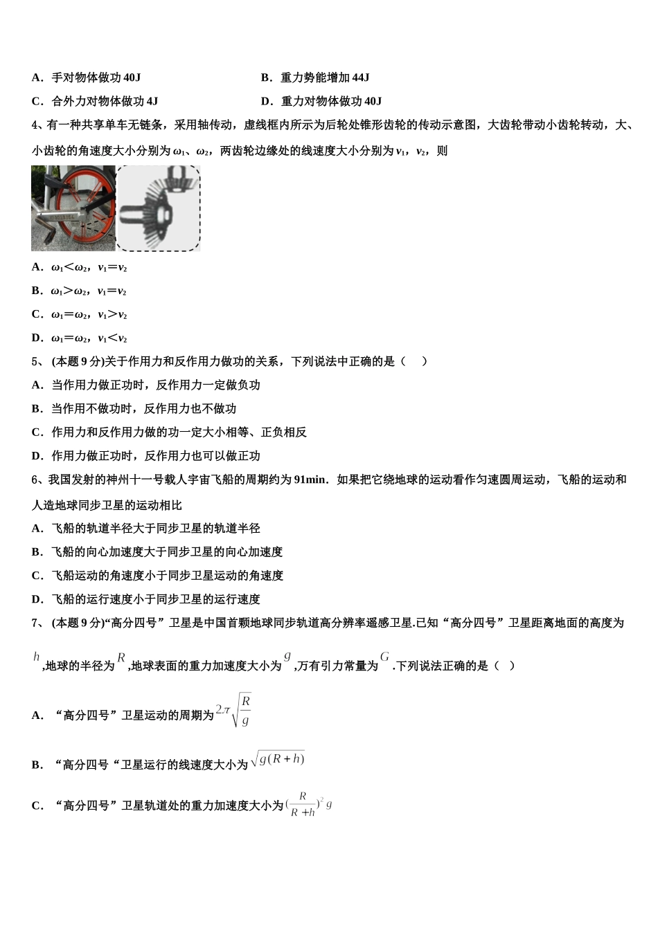 2025届贵州省百校大联考高一下物理期末学业质量监测试题含解析_第2页