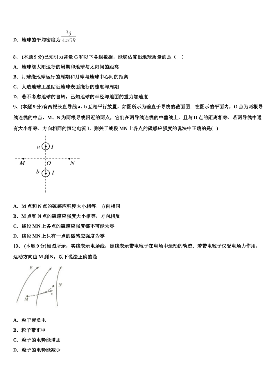 2025届贵州省百校大联考高一下物理期末学业质量监测试题含解析_第3页