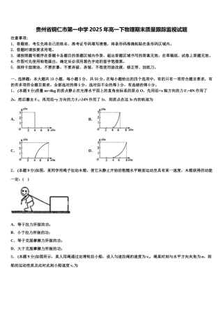 贵州省铜仁市第一中学2025年高一下物理期末质量跟踪监视试题含解析