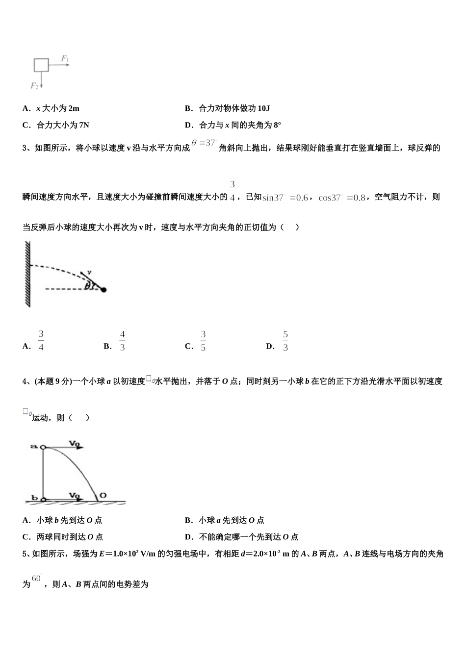 贵州省毕节市实验高级中学2025年高一下物理期末教学质量检测模拟试题含解析_第2页