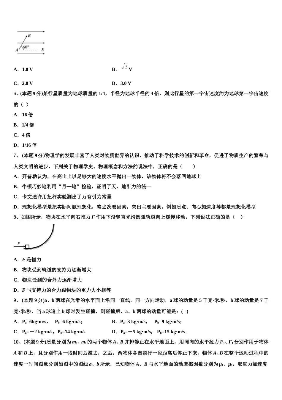 贵州省毕节市实验高级中学2025年高一下物理期末教学质量检测模拟试题含解析_第3页