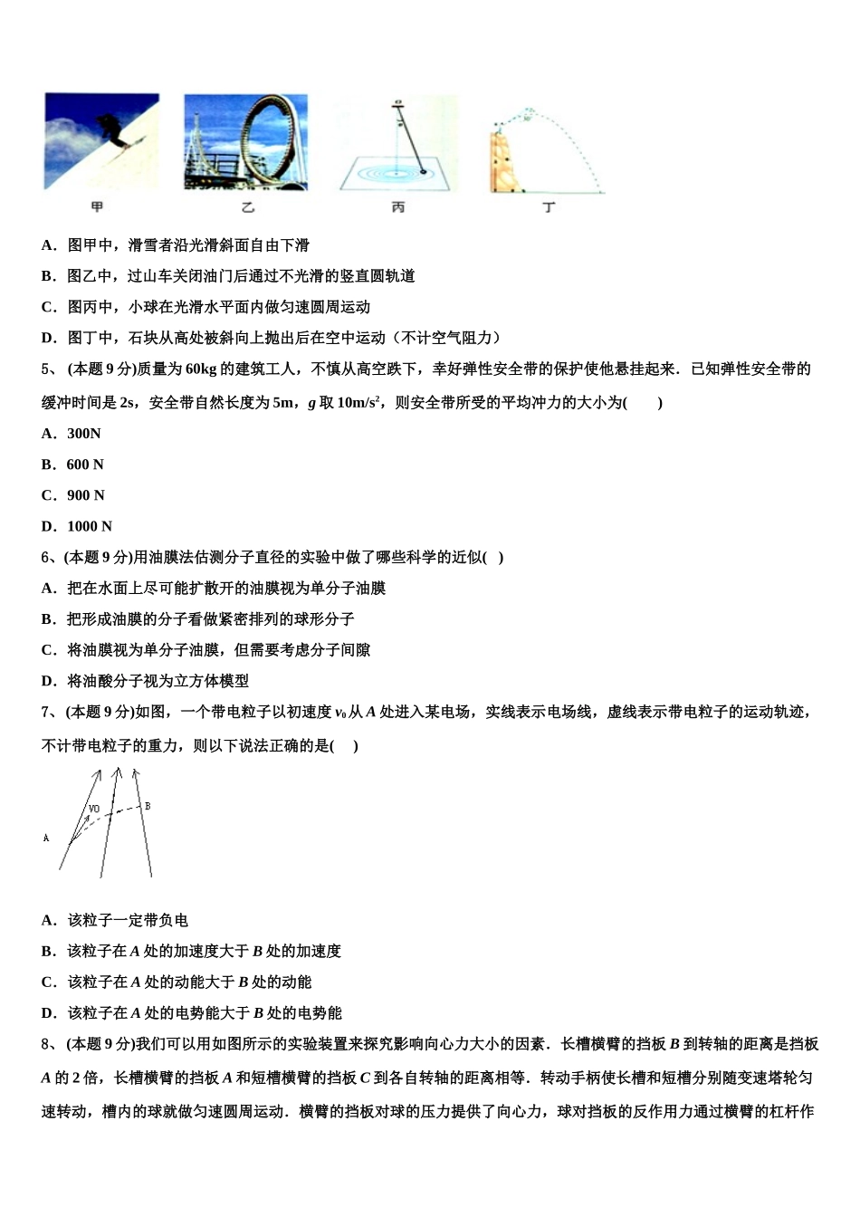 贵州省重点中学2025年高一物理第二学期期末质量检测试题含解析_第2页