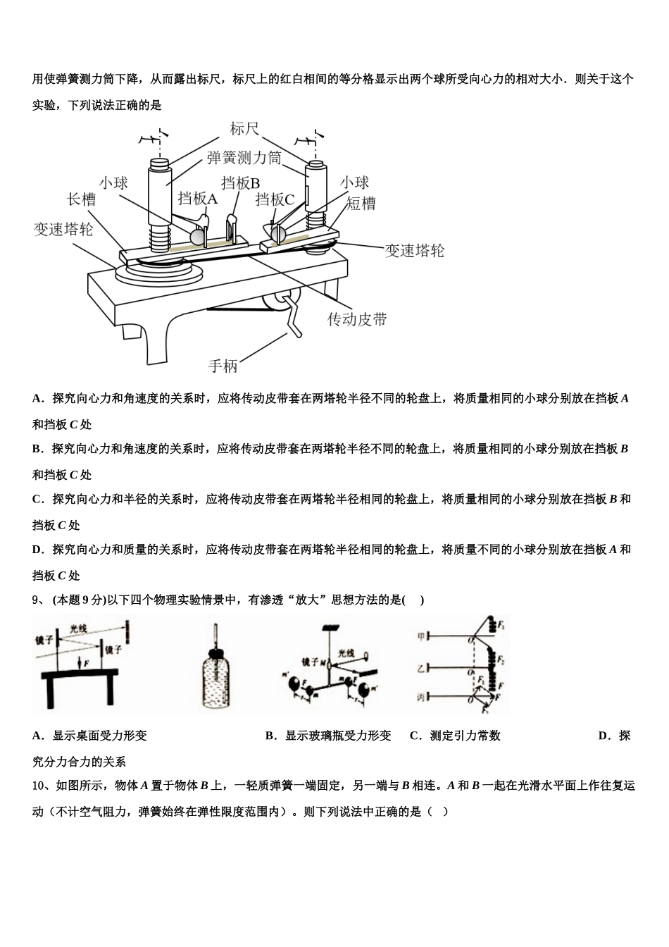 贵州省重点中学2025年高一物理第二学期期末质量检测试题含解析_第3页