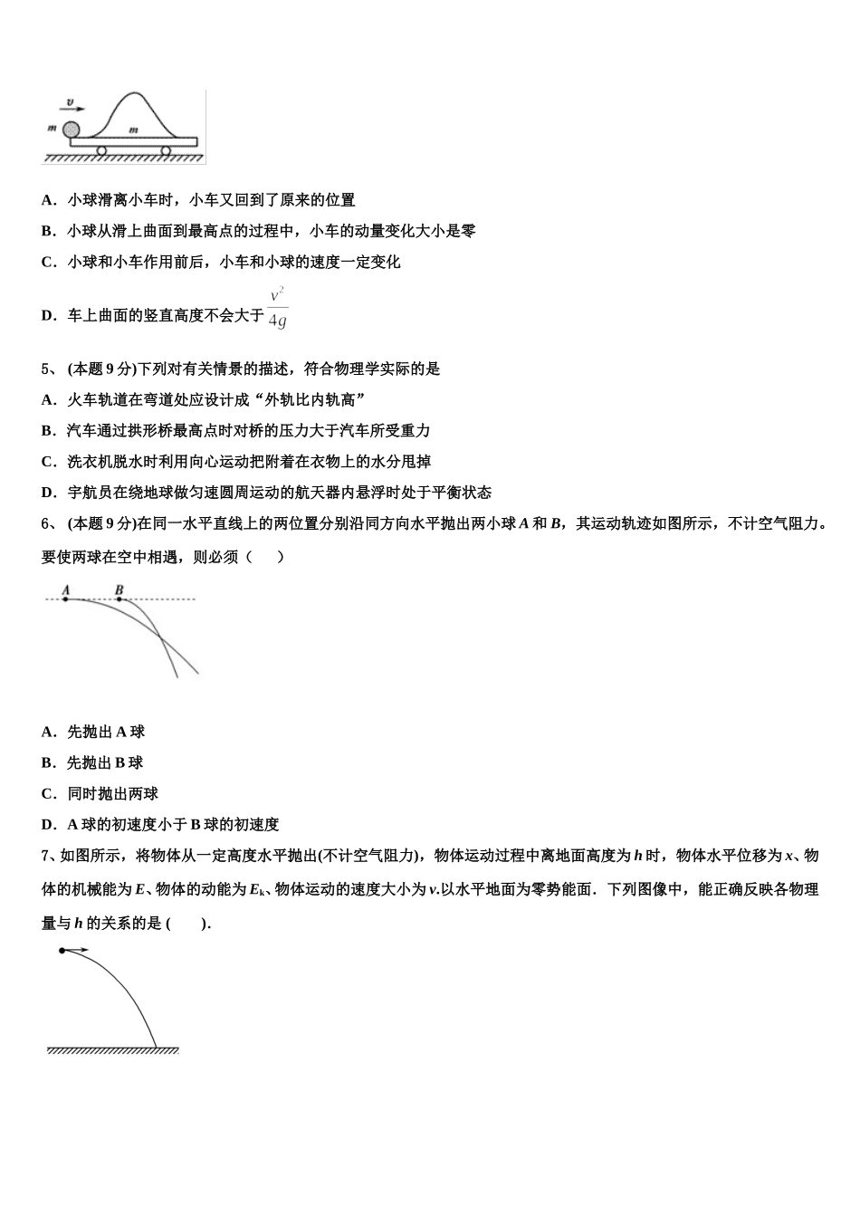 2025年铜仁市重点中学高一物理第二学期期末学业质量监测模拟试题含解析_第2页