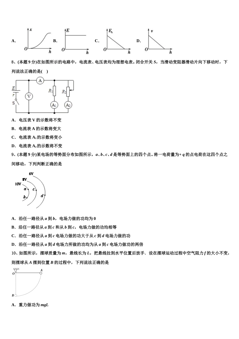 2025年铜仁市重点中学高一物理第二学期期末学业质量监测模拟试题含解析_第3页