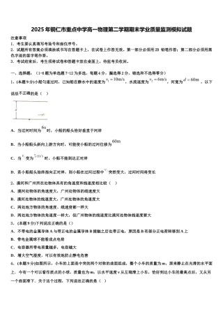 2025年铜仁市重点中学高一物理第二学期期末学业质量监测模拟试题含解析