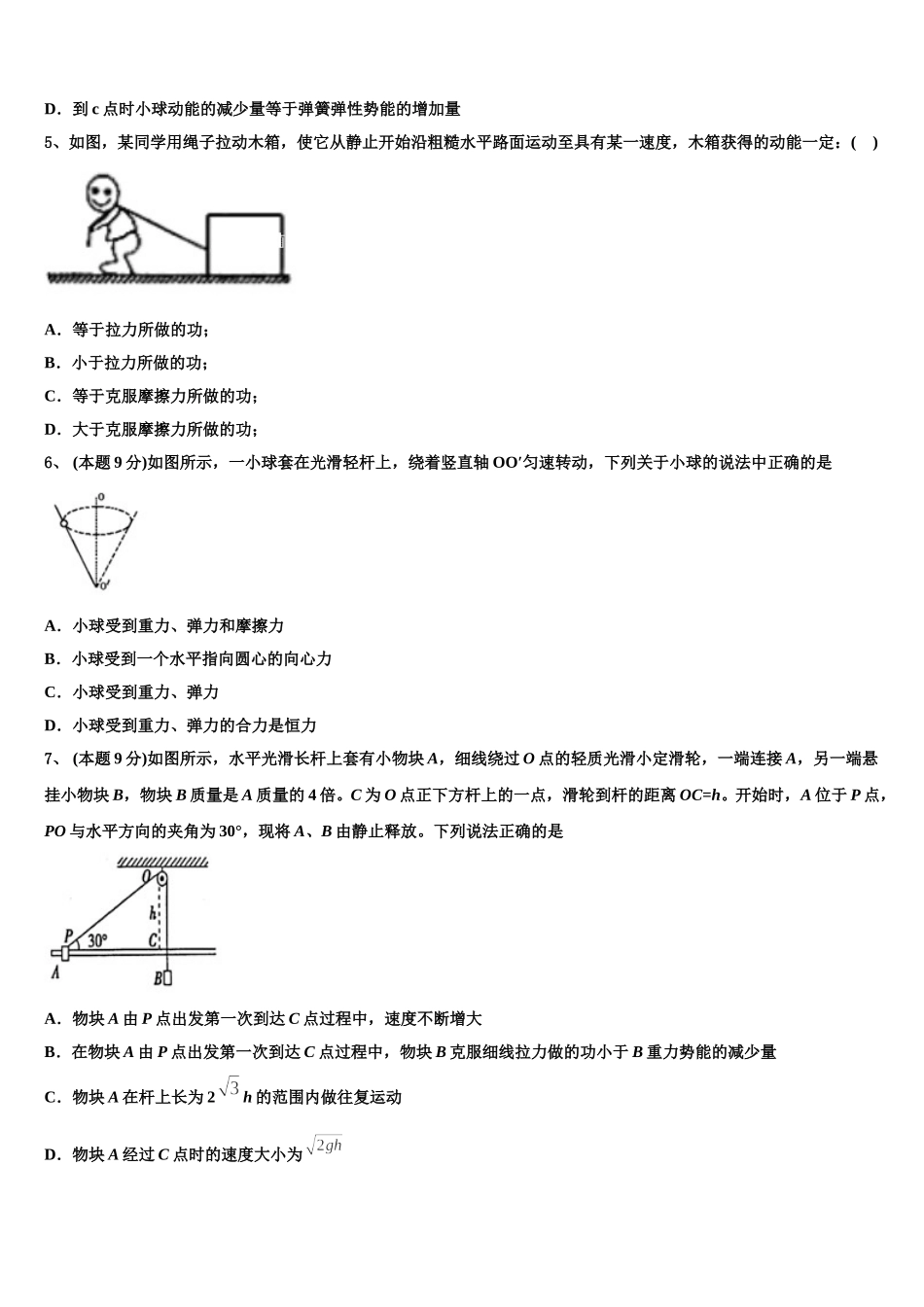 2025年贵州省贵阳市实验中学物理高一下期末检测试题含解析_第2页