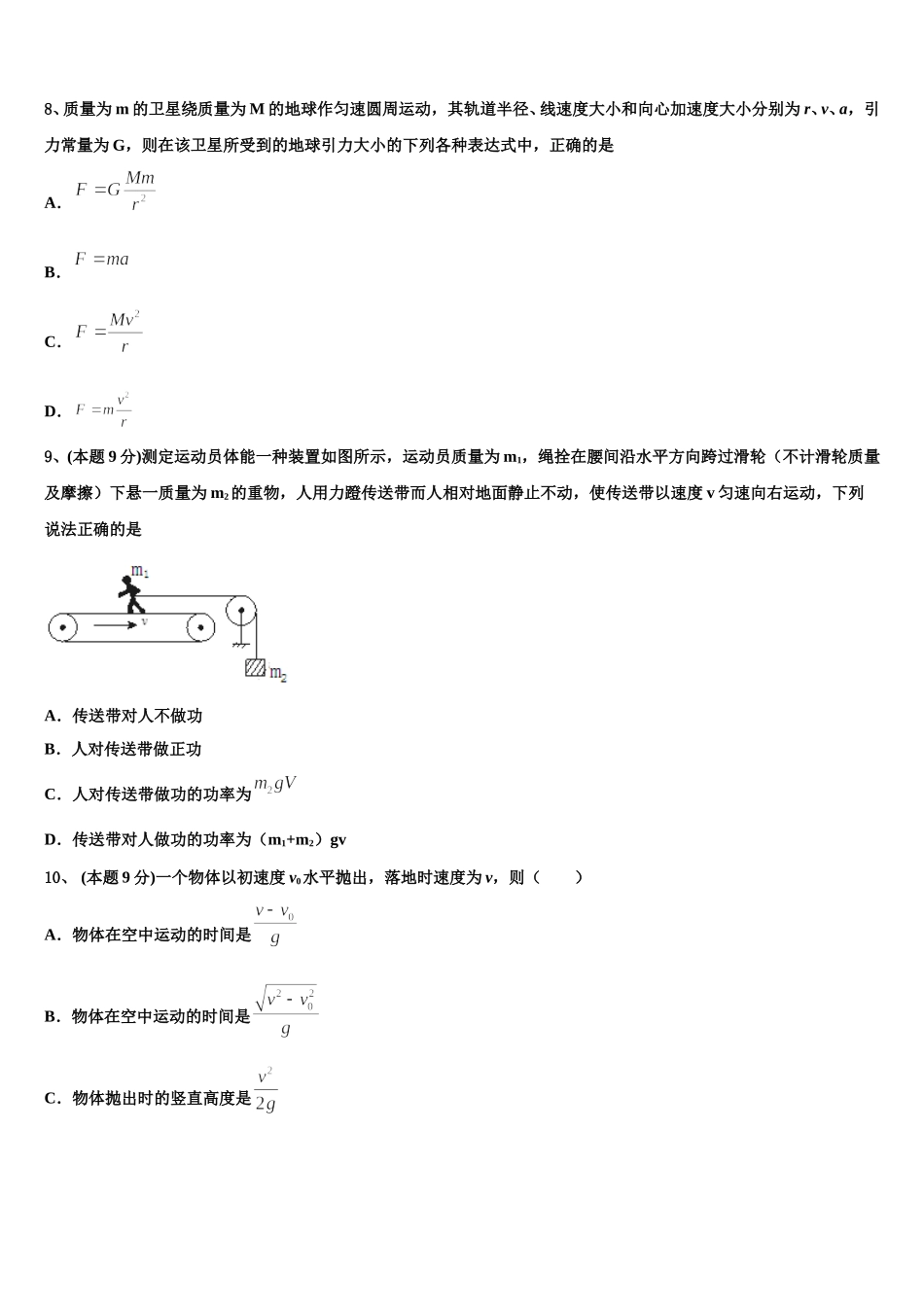 2025年贵州省贵阳市实验中学物理高一下期末检测试题含解析_第3页