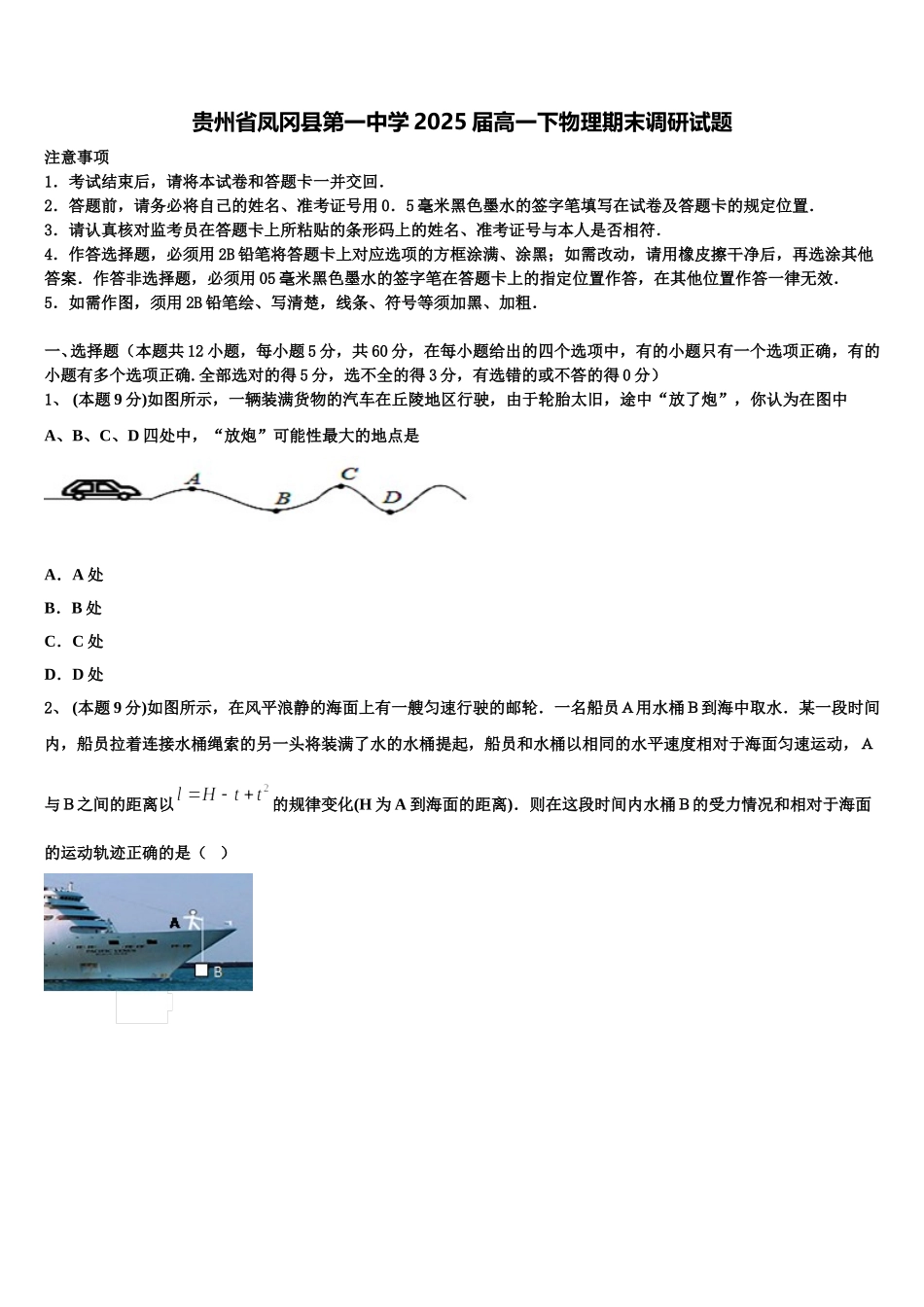 贵州省凤冈县第一中学2025届高一下物理期末调研试题含解析_第1页