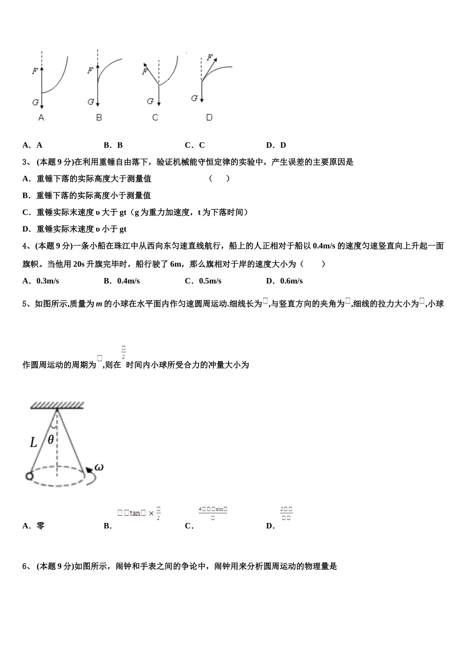 贵州省凤冈县第一中学2025届高一下物理期末调研试题含解析_第2页